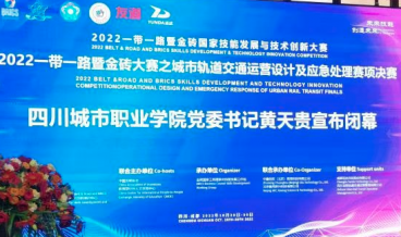 Dream Pursuit, Yoodao Empowerment | 2022 Belt & Road and BRICS Skills Development & Technology Innovation Competition - Operational Design and Emergency Response of Urban Rail Transit Competition Domestic Finals Successfully Concluded